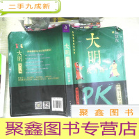 正 九成新大明权力场