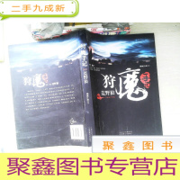 正 九成新狩魔手记 No. 1:荒野狼