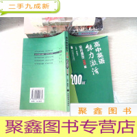 正 九成新高中英语能力激活. 完形填空200篇