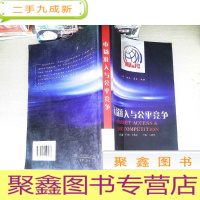 正 九成新市场准入与公平竞争