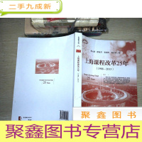 正 九成新上海课程改革25年(1988—2013)