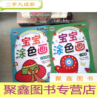 正 九成新幼儿园涂色画 儿童画画本涂色画两本和售
