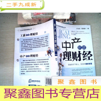 正 九成新中产阶层理财经