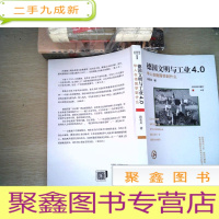 正 九成新德国文明与工业4.0-华人在德国学到什么