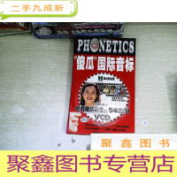 正 九成新(傻瓜)国际音标 有光盘