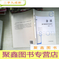 正 九成新备课:基于教师的专业成长