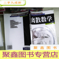 正 九成新离散数学