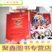 正 九成新魔术笔记3:冰岛火囚徒(热量篇)