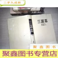 正 九成新三国志下册