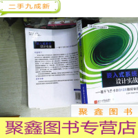 正 九成新嵌入式系统设计实战:基于飞思卡尔S12X微控制器 有光盘