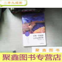 正 九成新日思夜读·逆境卷:没有一条直路让你出类拔萃
