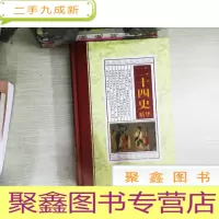 正 九成新二十四史精华 第二卷