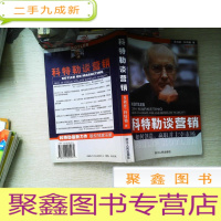 正 九成新科特勒谈营销