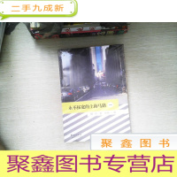 正 九成新永不拓宽的上海马路(一)