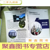 正 九成新学生出国留学手册