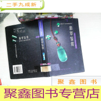 正 九成新翡翠鉴赏