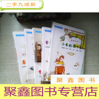 正 九成新甜心小米· 五册合售