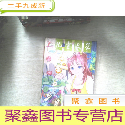 正 九成新儿童文学2021.7两册