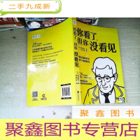 正 九成新你看了,但你没看见