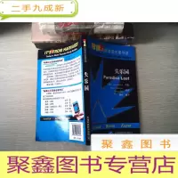 正 九成新失乐园:哈佛蓝星双语名著导读