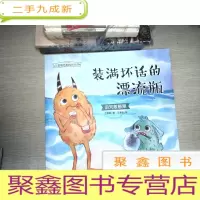 正 九成新装满坏话的漂流瓶