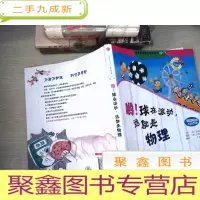 正 九成新哟!球在滚动,这就是物理