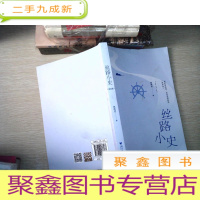 正 九成新丝路小史:被世界改变,也改变着世界