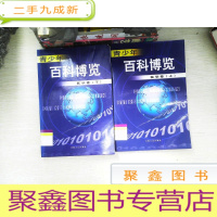 正 九成新青少年百科博览 医学 上下