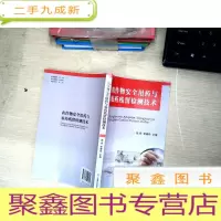 正 九成新农作物安全用药与农药残留检测技术