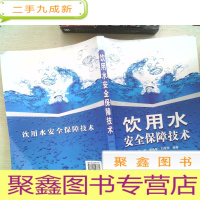 正 九成新饮用水安全保障技术