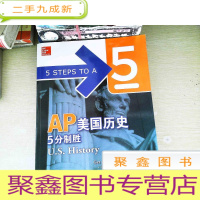 正 九成新AP美国历史5分制胜