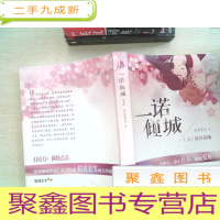 正 九成新一诺倾城(上册)