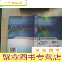 正 九成新大学数学.微积分