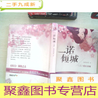 正 九成新一诺倾城(上册)