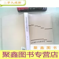 正 九成新大学诚信文化教育论