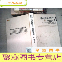 正 九成新国际关系理论与东亚安全