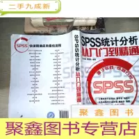 正 九成新SPSS统计分析从入门到精通