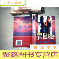 正 九成新南北回归线