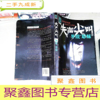 正 九成新失声尖叫·外院“耶稣”