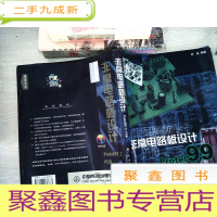 正 九成新非常电路板设计 Protel 99 之 PCB