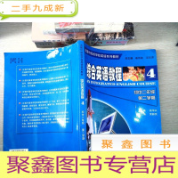 正 九成新英语:综合教程·初中二年级第二学期