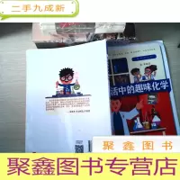 正 九成新生活中的趣味化学