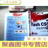 正 九成新VIP-中文版Flash CS5完全自学手册