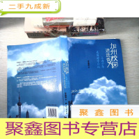 正 九成新加州校园迷迭香:上海少年美国游学日记