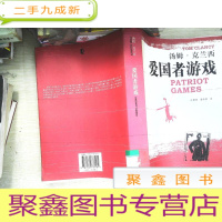 正 九成新爱国者游戏