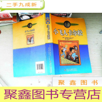 正 九成新小飞人卡尔松