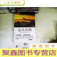 正 九成新走出非洲