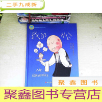正 九成新我的外公/我爱我家亲子动画绘本系列