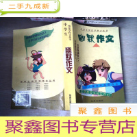 正 九成新幽默作文