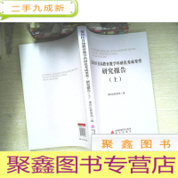 正 九成新福田区首届教育教学科研优秀成果奖研究报告 上